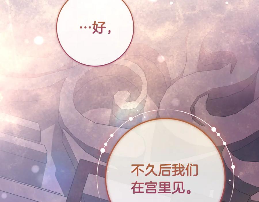 《只想在反派爸爸身边躺平》第41话 解围 第72页