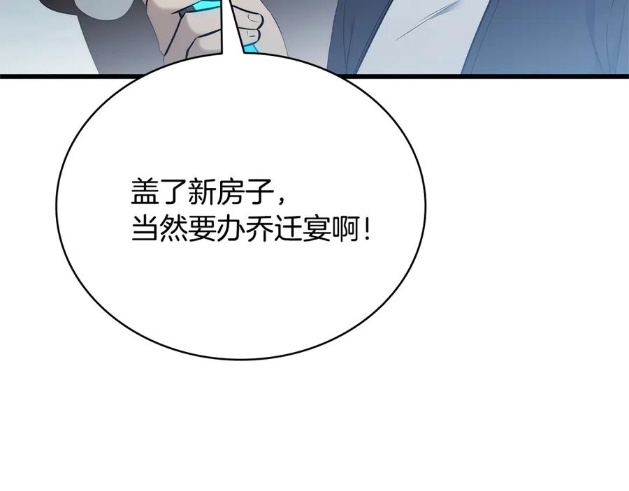 《一键三连后，我无敌了》第42话 三天盖好房子 第87页