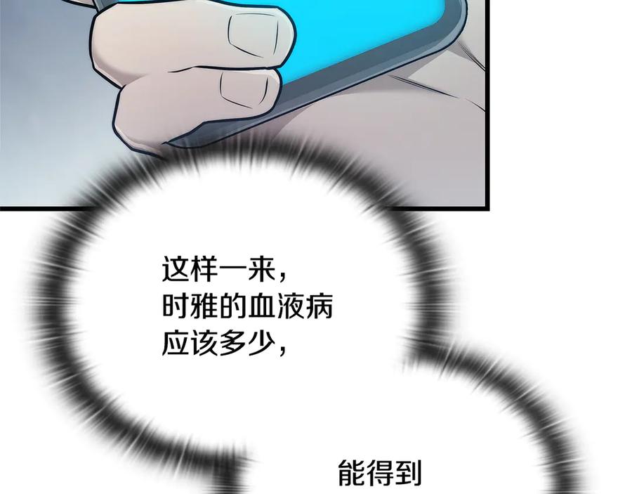 《一键三连后，我无敌了》第42话 三天盖好房子 第50页