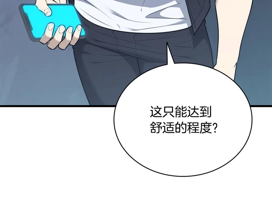 《一键三连后，我无敌了》第42话 三天盖好房子 第70页