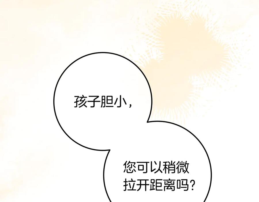 《只想在反派爸爸身边躺平》第41话 解围 第43页