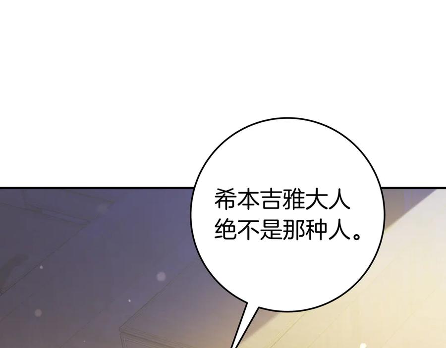 《只想在反派爸爸身边躺平》第41话 解围 第23页