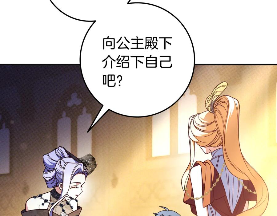 《只想在反派爸爸身边躺平》第41话 解围 第50页