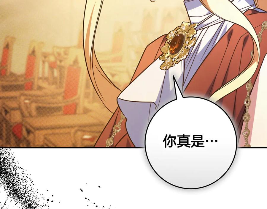 《只想在反派爸爸身边躺平》第41话 解围 第16页