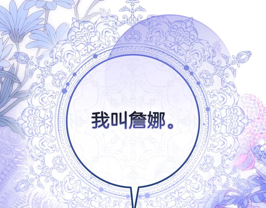 《只想在反派爸爸身边躺平》第41话 解围 第55页