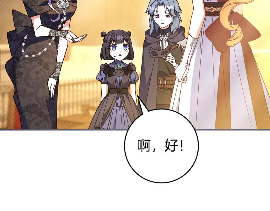 《只想在反派爸爸身边躺平》第41话 解围 第51页