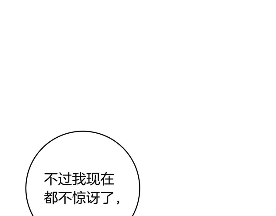 《只想在反派爸爸身边躺平》第41话 解围 第14页