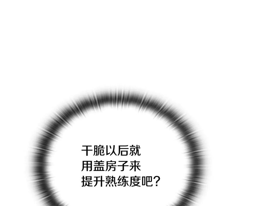 《一键三连后，我无敌了》第42话 三天盖好房子 第79页