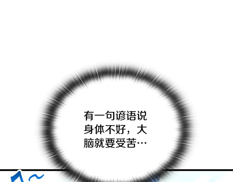 《一键三连后，我无敌了》第42话 三天盖好房子 第42页