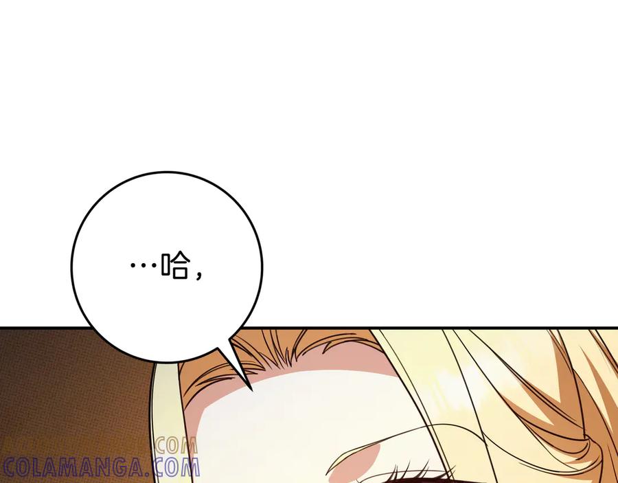 《只想在反派爸爸身边躺平》第41话 解围 第9页