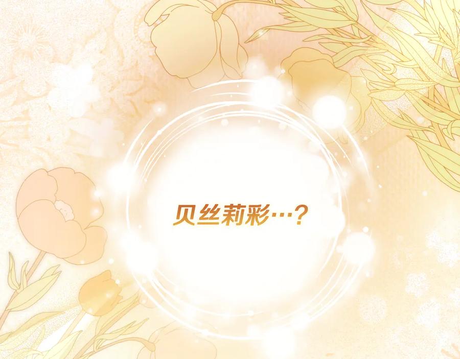 《只想在反派爸爸身边躺平》第41话 解围 第35页