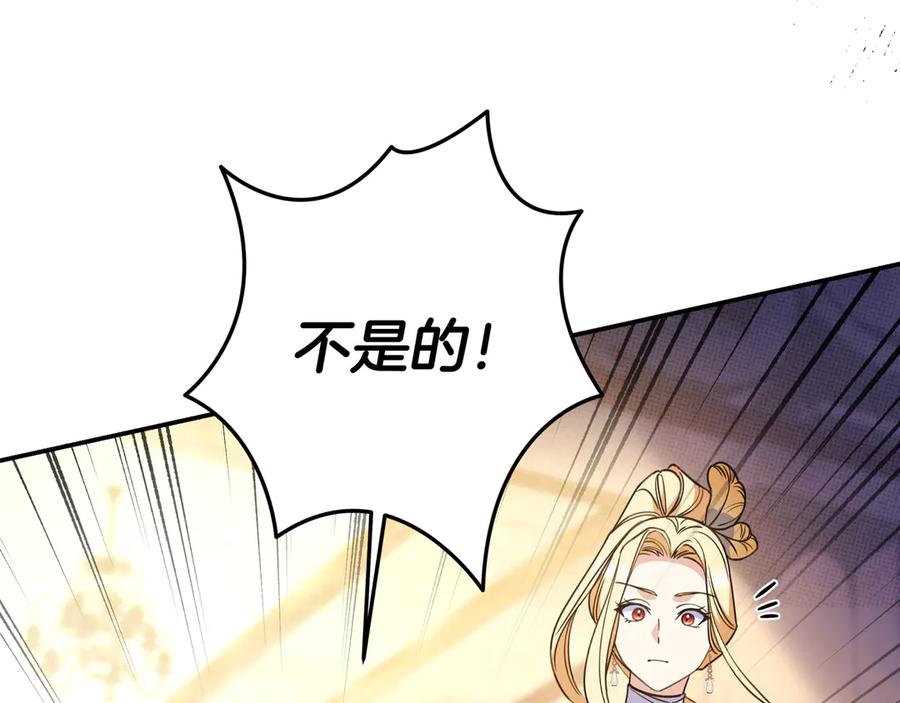 《只想在反派爸爸身边躺平》第41话 解围 第20页