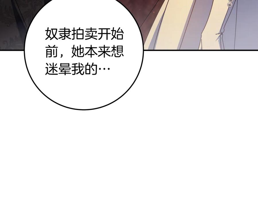 《只想在反派爸爸身边躺平》第41话 解围 第26页