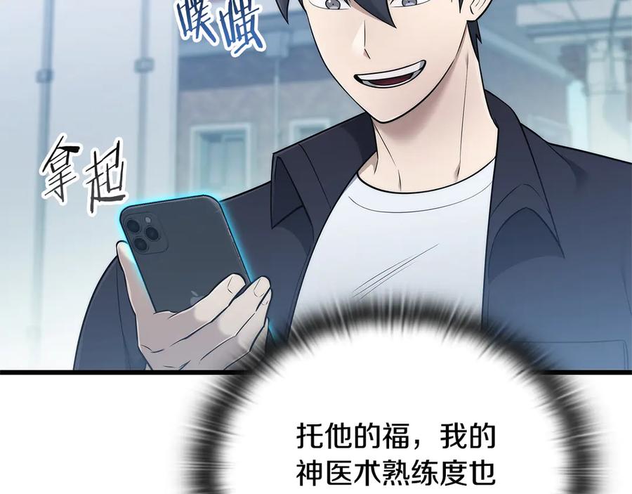 《一键三连后，我无敌了》第42话 三天盖好房子 第47页