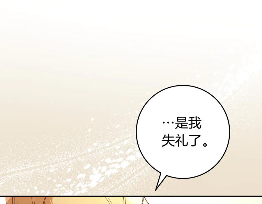 《只想在反派爸爸身边躺平》第41话 解围 第46页