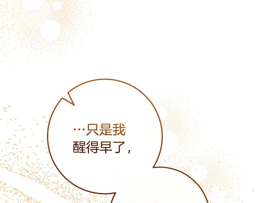 《只想在反派爸爸身边躺平》第41话 解围 第30页