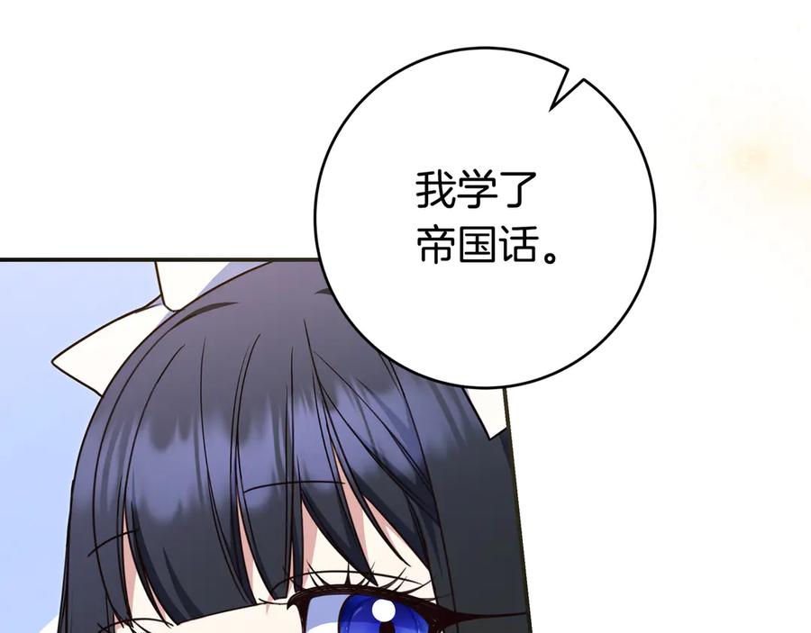 《只想在反派爸爸身边躺平》第42话 为了你 第14页