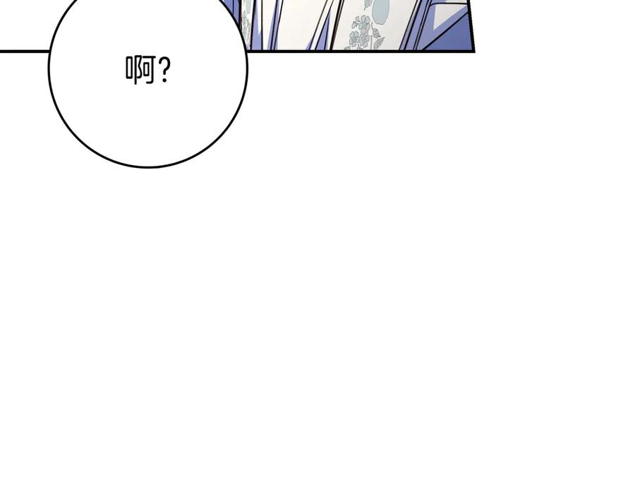 《只想在反派爸爸身边躺平》第42话 为了你 第16页