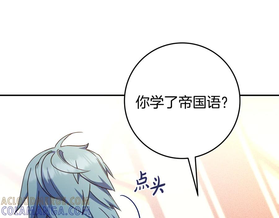 《只想在反派爸爸身边躺平》第42话 为了你 第17页