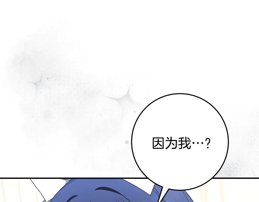 《只想在反派爸爸身边躺平》第42话 为了你 第23页
