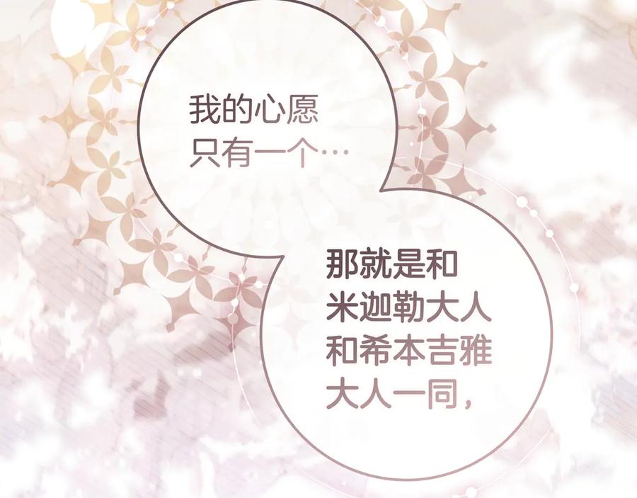 《只想在反派爸爸身边躺平》第43话 必须拦住她 第26页