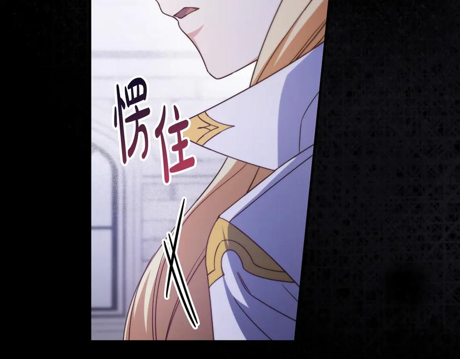 《只想在反派爸爸身边躺平》第43话 必须拦住她 第107页