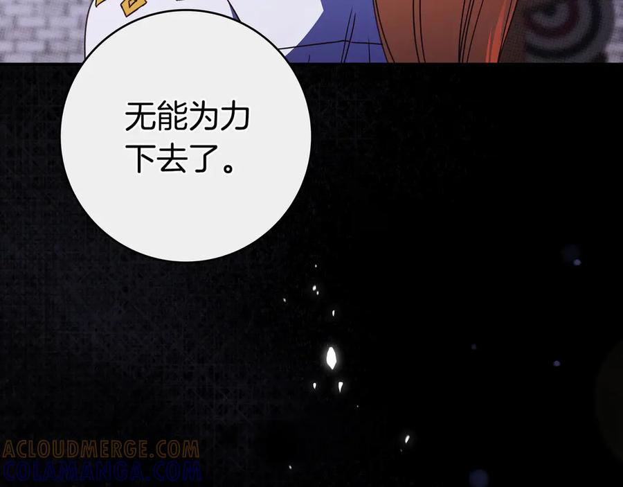 《只想在反派爸爸身边躺平》第43话 必须拦住她 第121页