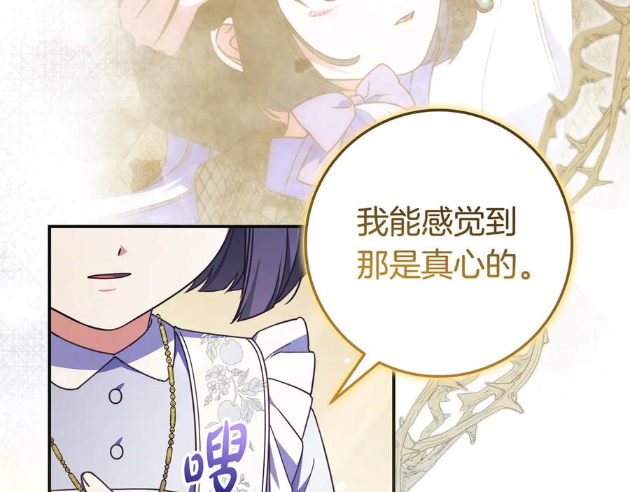 《只想在反派爸爸身边躺平》第43话 必须拦住她 第48页
