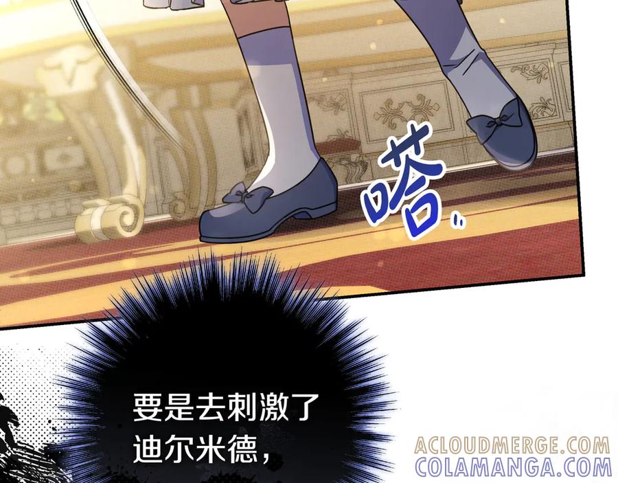 《只想在反派爸爸身边躺平》第43话 必须拦住她 第13页