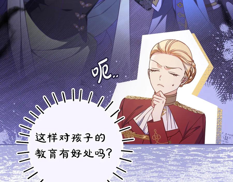《只想在反派爸爸身边躺平》第43话 必须拦住她 第34页