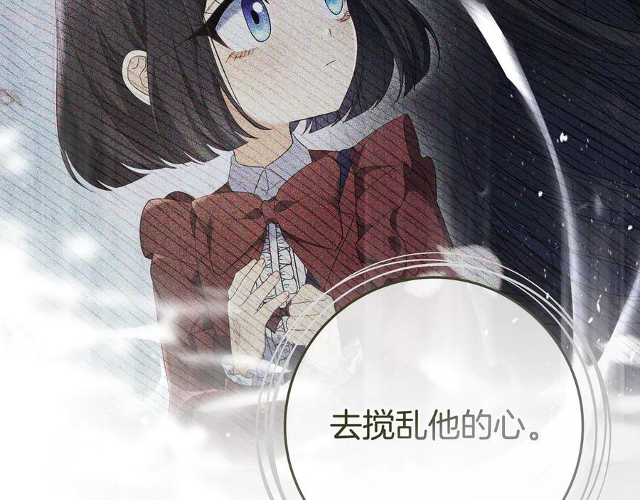 《只想在反派爸爸身边躺平》第43话 必须拦住她 第24页