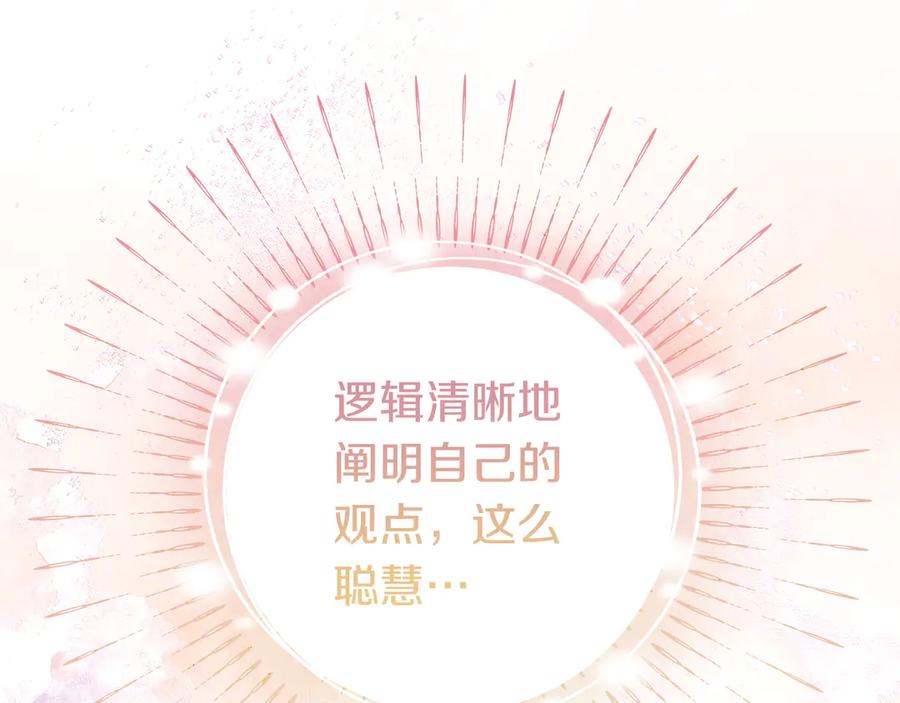 《只想在反派爸爸身边躺平》第43话 必须拦住她 第58页