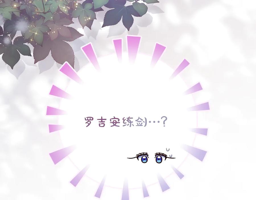 《只想在反派爸爸身边躺平》第43话 必须拦住她 第83页