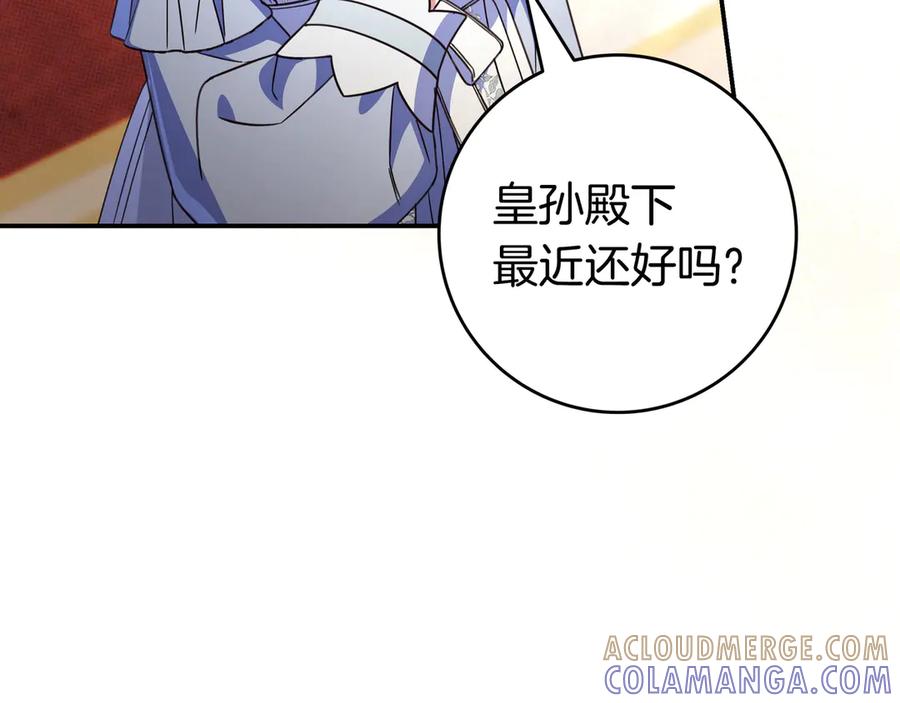 《只想在反派爸爸身边躺平》第43话 必须拦住她 第73页