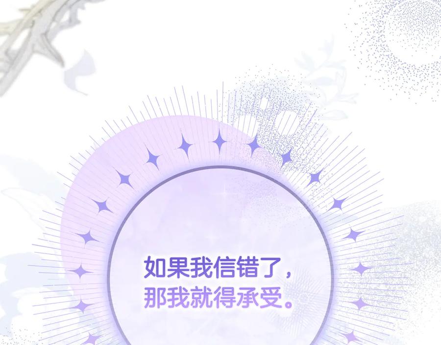 《只想在反派爸爸身边躺平》第43话 必须拦住她 第50页