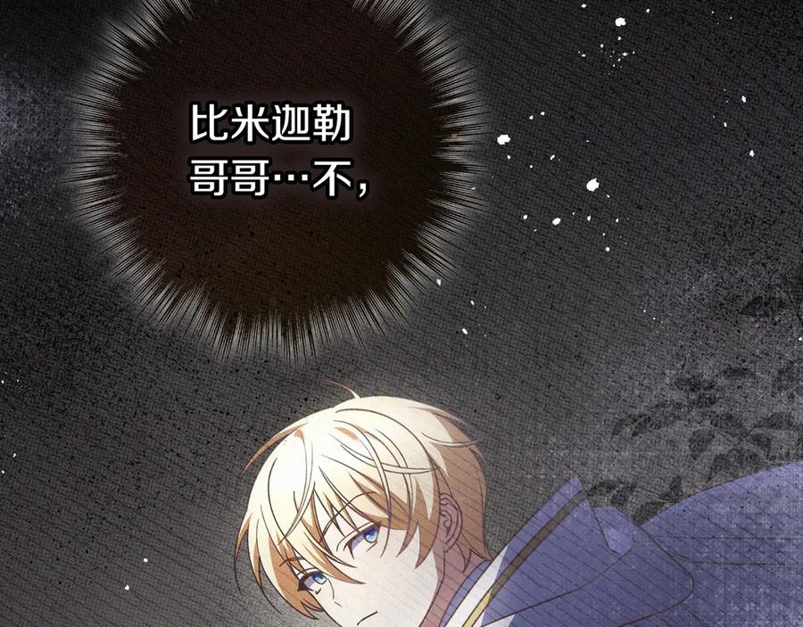 《只想在反派爸爸身边躺平》第43话 必须拦住她 第112页