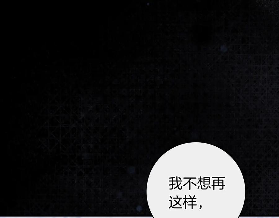 《只想在反派爸爸身边躺平》第43话 必须拦住她 第119页