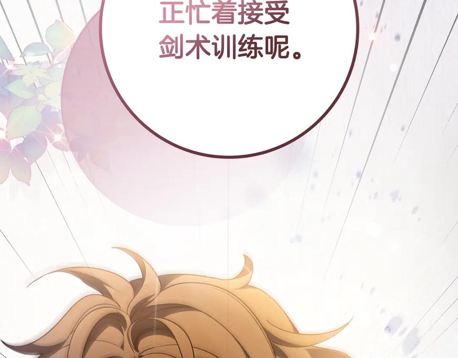 《只想在反派爸爸身边躺平》第43话 必须拦住她 第80页