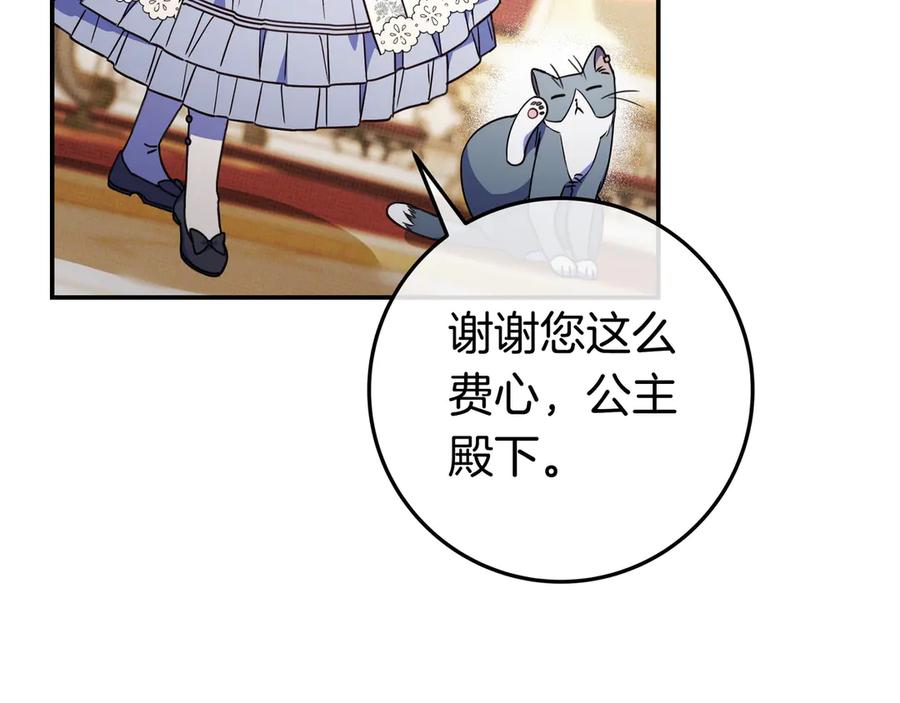 《只想在反派爸爸身边躺平》第43话 必须拦住她 第67页