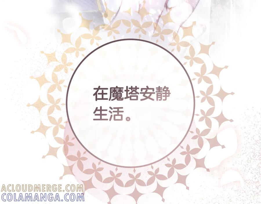《只想在反派爸爸身边躺平》第43话 必须拦住她 第29页