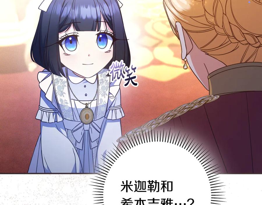 《只想在反派爸爸身边躺平》第43话 必须拦住她 第31页