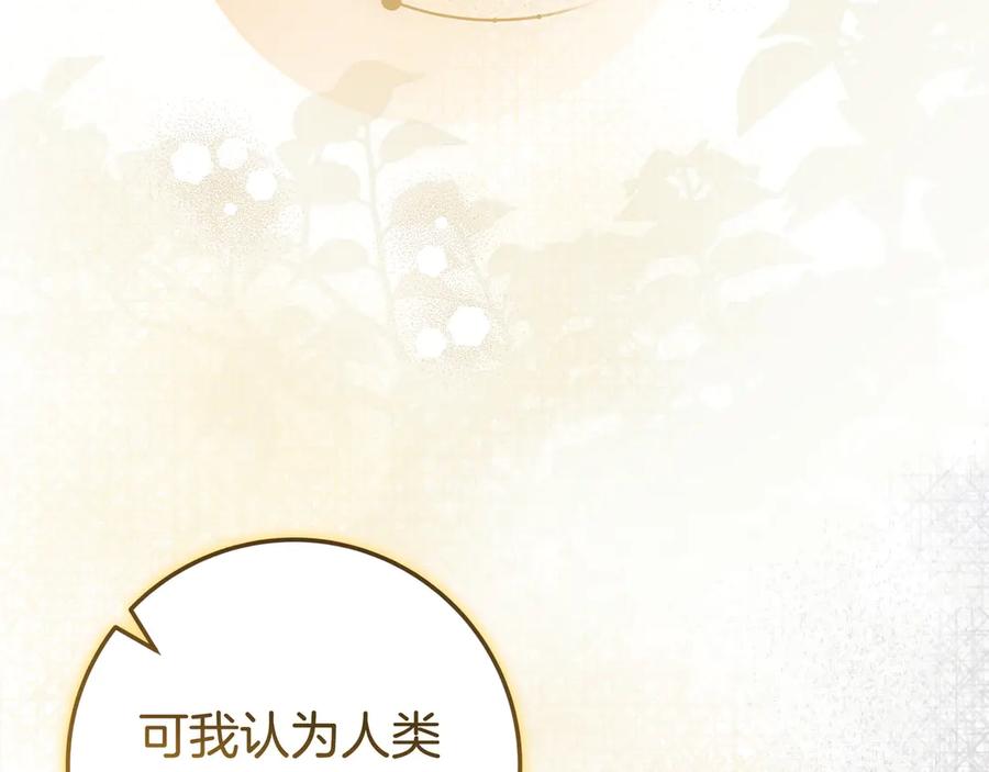 《只想在反派爸爸身边躺平》第43话 必须拦住她 第44页