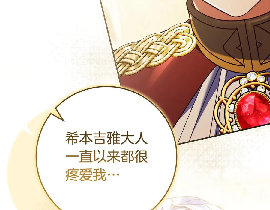 《只想在反派爸爸身边躺平》第43话 必须拦住她 第46页