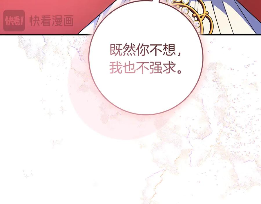 《只想在反派爸爸身边躺平》第43话 必须拦住她 第64页