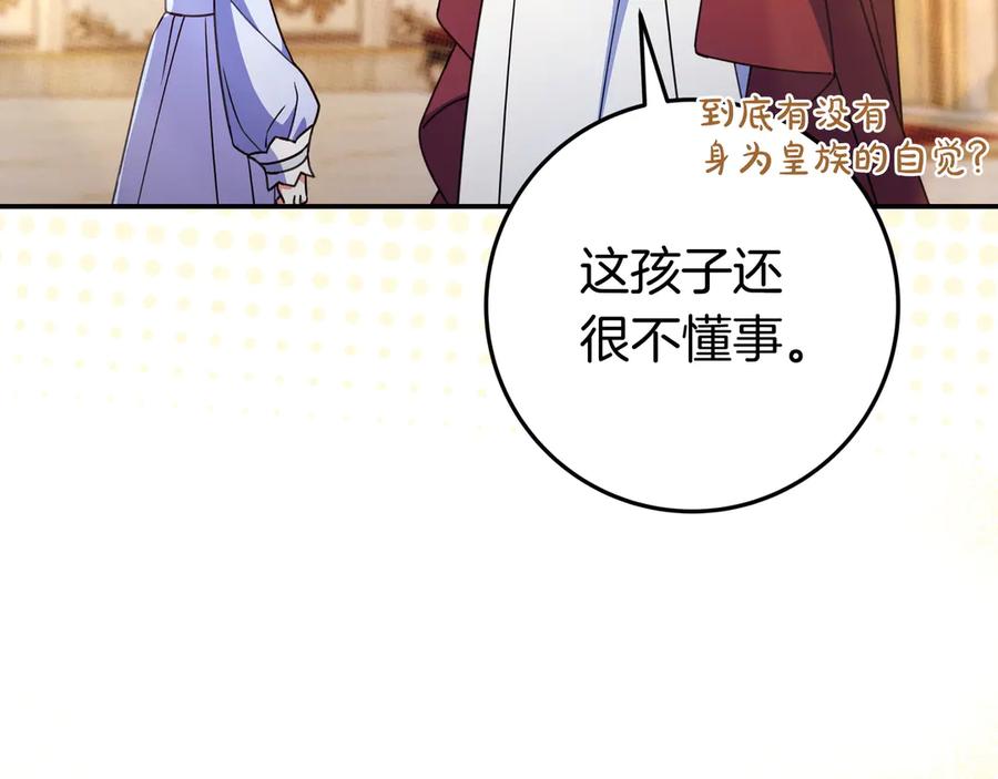 《只想在反派爸爸身边躺平》第43话 必须拦住她 第70页