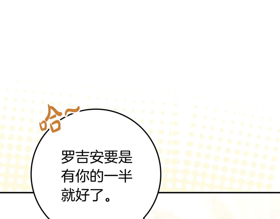《只想在反派爸爸身边躺平》第43话 必须拦住她 第68页