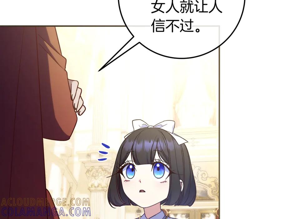 《只想在反派爸爸身边躺平》第43话 必须拦住她 第37页