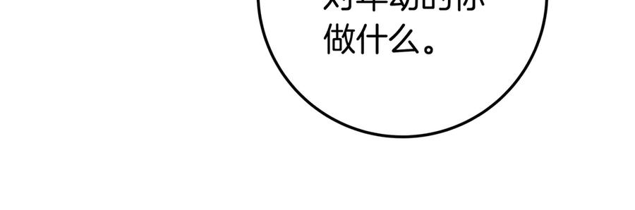 《只想在反派爸爸身边躺平》第43话 必须拦住她 第39页