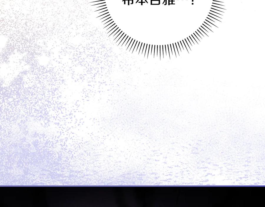 《只想在反派爸爸身边躺平》第43话 必须拦住她 第32页
