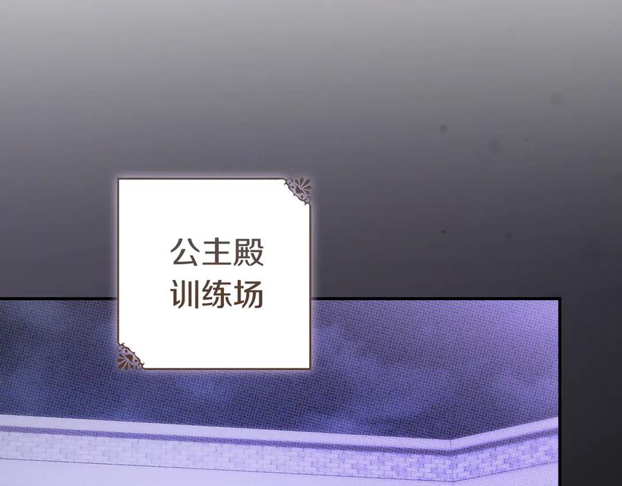 《只想在反派爸爸身边躺平》第43话 必须拦住她 第86页